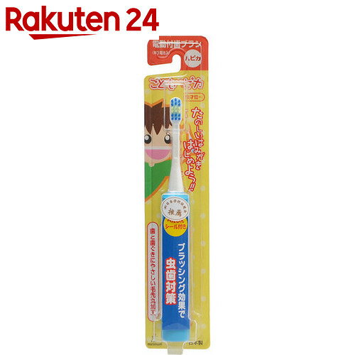 電動歯ブラシ こどもハピカ 本体 やわらかめ ブルー【楽天24】[ハピカ 電動歯ブラシ]...:rakuten24:10319757