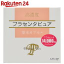 プラセンタピュア 120粒【楽天24】【あす楽対応】[サンヘルス プラセンタ]