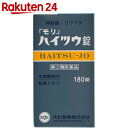 【第(2)類医薬品】モリ ハイツウ錠 180錠