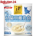 ジェーピースタイル 幼猫用離乳食 粉末タイプ 420g...