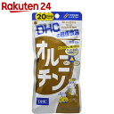 DHC オルニチン 20日分 100粒【イチオシ】