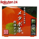 メタボ茶 粉抹 1g×15包