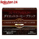 ユーワ コレウスフォルスコリ ダイエットコーヒーブ