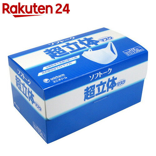 超立体マスク ソフトーク ふつう 150枚入【楽天24】[マスク 超立体マスク 立体マスク…...:rakuten24:10310544