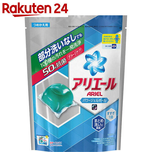 アリエール パワージェルボール つめかえ用 18個入【楽天24】[アリエール ジェルボール 洗濯洗剤 詰め替え]【toku15】【15ws03】【olym07sen】【イチオシ】