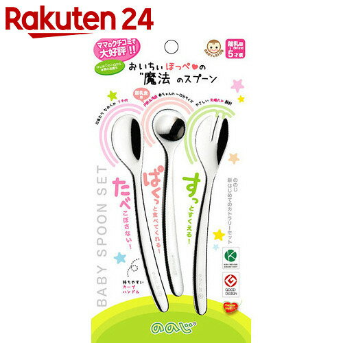 ののじ 新はじめてのカトラリーセット 離乳期-5才頃【楽天24】[ののじ ベビー食器セット…...:rakuten24:10380718