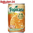 トロピカーナ 100% オレンジ 缶 160g×3