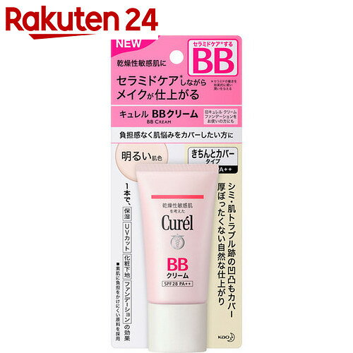 キュレル BBクリーム 明るい肌色 35g【ko74td】