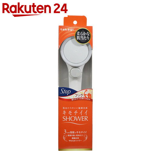 タカギ キモチイイシャワピタWS JSB021 柔らかな肌当り【楽天24】[タカギ シャワ…...:rakuten24:10381293