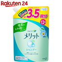 メリット シャンプー つめかえ用特大サイズ 120