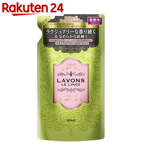 ラボン 柔軟剤 ラグジュアリーガーデン つめかえ用 480ml【楽天24】[ラボン 柔軟剤…...:rakuten24:10252651