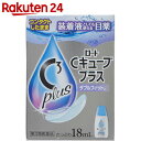 【第3類医薬品】ロート Cキューブプラス ダブルフ