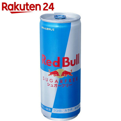 レッドブル シュガーフリー エナジードリンク 250ml×24本【楽天24】[Red Bu…...:rakuten24:10383506