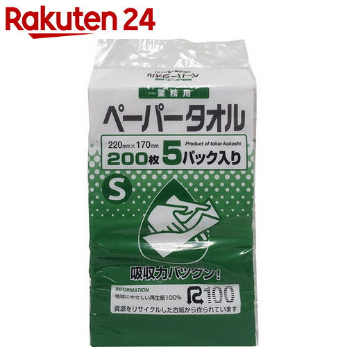 ペーパータオル(S) 業務用 200枚×5パック【楽天24】【あす楽対応】[イーストペーパ…...:rakuten24:10384455