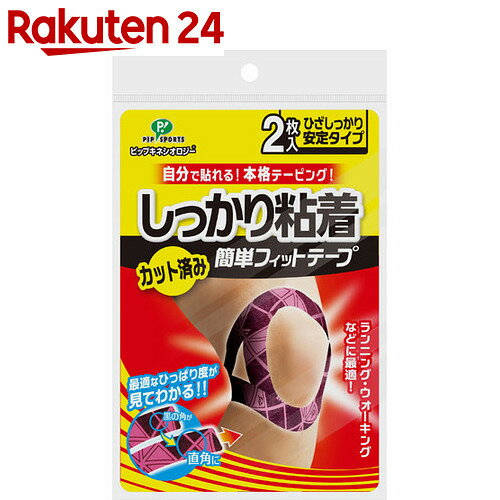 ピップキネシオロジー しっかり粘着 簡単フィットテープ 膝用