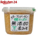 フンドーキン 生詰 麹たっぷり無添加麦みそ 850g...