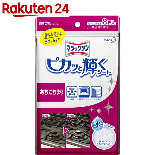 マジックリン ピカッと輝くシート 8枚入【楽天24】【あす楽対応】[マジックリン キッチン…...:rakuten24:10252363