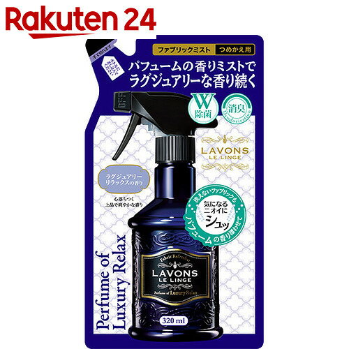 ラボン ファブリックミスト ラグジュアリーリラックス つめかえ用 320ml【楽天24】[…...:rakuten24:10315044