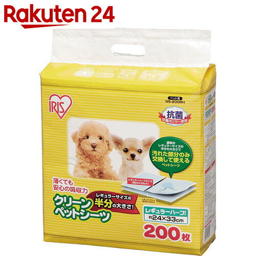 アイリスオーヤマ クリーンペットシーツ レギュラーハーフサイズ NS-200RH 200枚…...:rakuten24:10312571