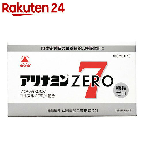 アリナミンゼロ7 100ml×10本【楽天24】[アリナミン 栄養ドリンク]【nor_2】...:rakuten24:10318025