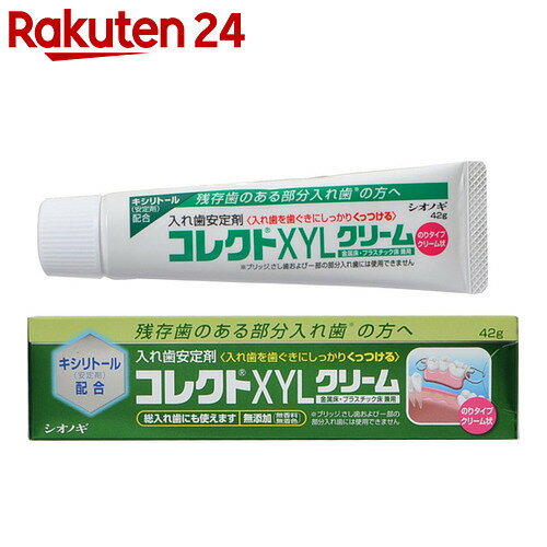 コレクトXYLクリーム 42g【楽天24】[塩野義製薬 入れ歯安定剤]...:rakuten24:10390931