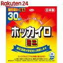 カイロ/ホッカイロ 貼らない ミニ 30個入...
