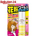アレルブロック花粉ガードplusスプレー 75ml