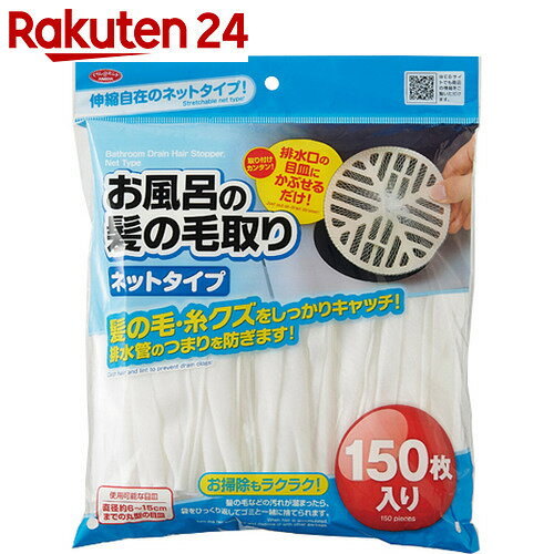 アイメディア お風呂の髪の毛取りネットタイプ 150枚入【楽天24】[アイメディア ゴミ処…...:rakuten24:10317084