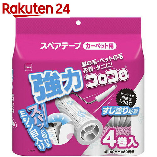 コロコロ 強力すじ スペアテープ カーペット用 4巻入【楽天24】[コロコロ 粘着クリーナ…...:rakuten24:10404719