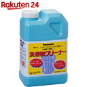 パナソニック 洗濯漕クリーナー 塩素系 N-W1 1500ml【楽天24】[パナソニック 洗濯槽クリーナー]