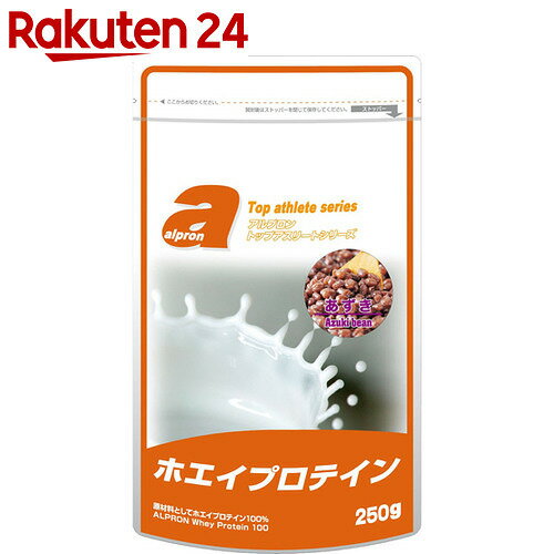 アルプロン トップアスリートシリーズ ホエイプロテイン100 WPC あずき 250g【楽天24】【あす楽対応】[アルプロン ホエイプロテイン あずき]