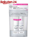 キュレル 美白ケア ミニセット【楽天24】[キュレ