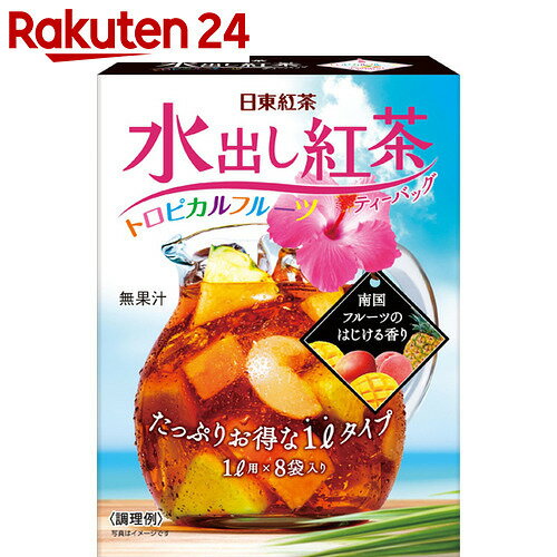 日東紅茶 水出し紅茶 トロピカルフルーツ 8袋(8g×8袋)【楽天24】[紅茶 お茶 ティ…...:rakuten24:10397244