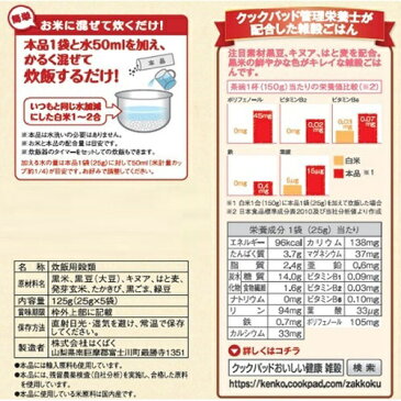 はくばく 今日は、キレイな雑穀ごはん 25g×5袋