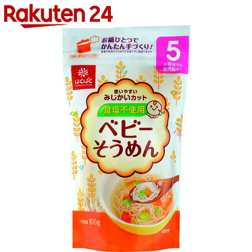 はくばく ベビーそうめん 100g【楽天24】【あす楽対応】[そうめん 穀物・豆・麺類]