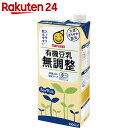 マルサンアイ 有機豆乳 無調整 1000ml×6本【mrsn1704】【mrsn1709【イチオシ】