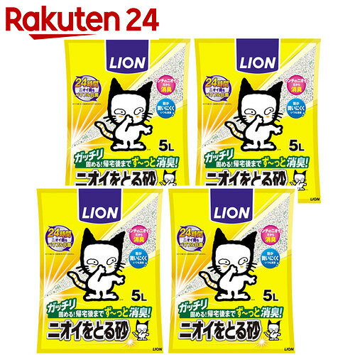 ニオイをとる砂 5L×4個【楽天24】【ケース販売】[ニオイをとるシリーズ 猫砂 ネコ砂 ベントナイト]