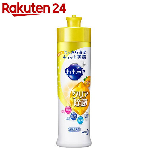 キュキュット クリア除菌 レモンの香り 本体 240ml【楽天24】【あす楽対応】[洗剤 …...:rakuten24:10316025