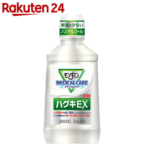 モンダミン メディカルケアハグキEX 600ml【楽天24】[モンダミン マウスウォッシュ…...:rakuten24:10430220