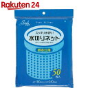 水切りネット(排水口用)PR60 青 50枚...
