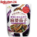 マルコメ ダイズラボ 麻婆茄子 1回分(2-3人前