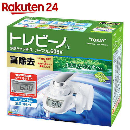 浄水器 東レ 浄水器 トレビーノ スーパータッチ SX606V【楽天24】[トレビーノ 浄…...:rakuten24:10424306