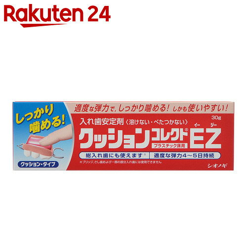 クッションコレクトEZ 30g【楽天24】[コレクトシリーズ 入れ歯安定剤]...:rakuten24:10422432