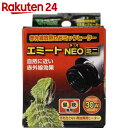 ビバリア エミートNEO ミニ 30W RP-130