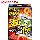 【訳あり】フマキラー 虫よけバリア 虫よけプレート ブラック...