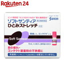 【第3類医薬品】ソフトサンティア ひとみストレッチ 5ml×4本入【イチオシ】
