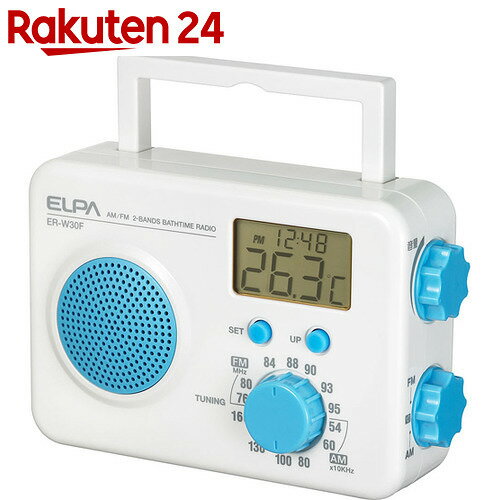 エルパ(ELPA) お風呂ラジオ ER-W30F(BL)【楽天24】[ELPA(エルパ) …...:rakuten24:10434191