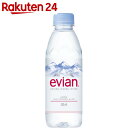 エビアン ナチュラルミネラルウォーター 330ml×24本【...