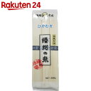 マルツネ 播州の糸 ひやむぎ 240g×30個