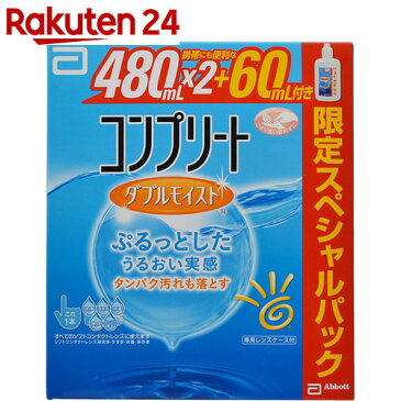 コンプリート ダブルモイスト 480ml×2本+60ml